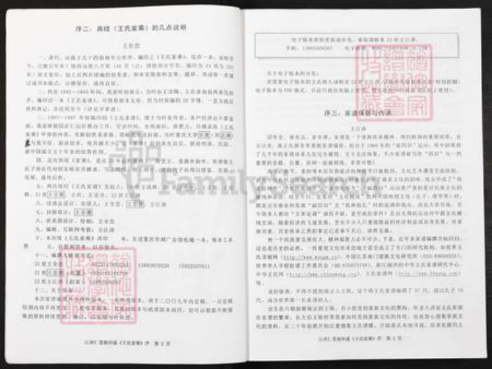 重庆市江津区先锋镇王氏族谱-江津僰溪仁里村杨坝溪王氏家乘续编.pdf电子版插图3