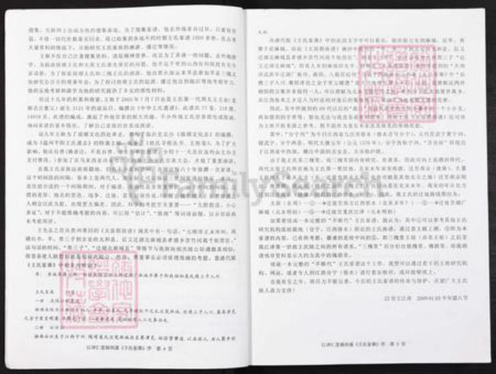 重庆市江津区先锋镇王氏族谱-江津僰溪仁里村杨坝溪王氏家乘续编.pdf电子版插图4