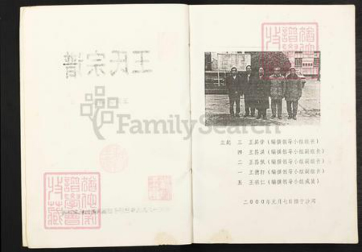 重庆市万州王氏三槐堂族谱-王氏宗谱.pdf电子版插图2