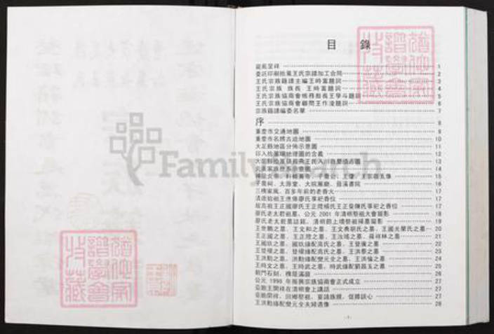 重庆市大足区王氏族谱-重庆大足县拾万长燕王氏宗族籍谱.pdf电子版插图2