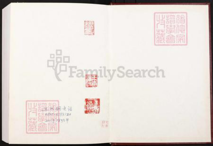 四川省遂宁市安居区会龙镇王氏族谱-大钟坪王氏族谱.pdf电子版插图1
