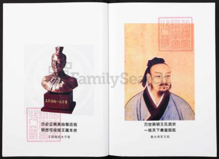 湖北省王氏三槐堂族谱-荆楚新安琅琊王氏宗谱.pdf电子版插图3