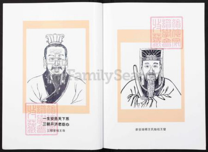 湖北省王氏三槐堂族谱-荆楚新安琅琊王氏宗谱.pdf电子版插图4