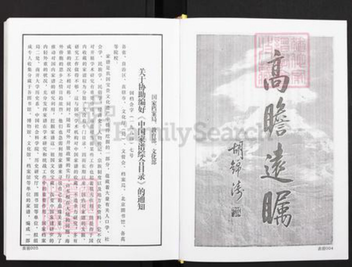 湖南省娄底市新化县王氏族谱-三槐楚南上梅王氏.明远公曾孙子选房.家谱世系名录.pdf电子版插图5