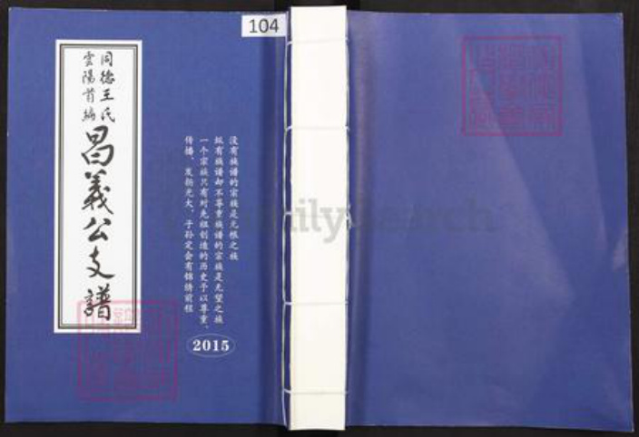 重庆市云阳县南溪镇王氏敦伦堂族谱-同德王氏云阳首编昌义公支谱.pdf电子版插图