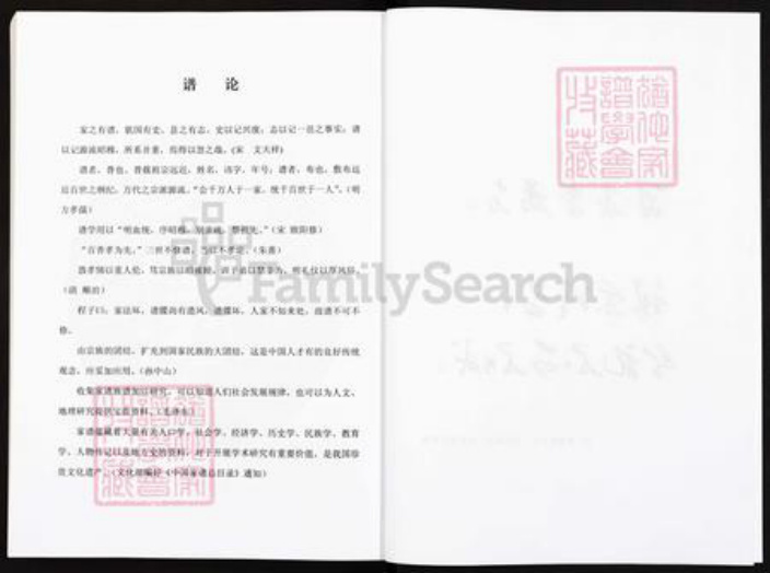 重庆市武隆区江口镇王氏族谱-王氏宗谱.pdf电子版插图3