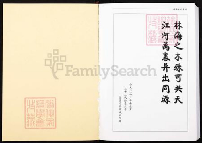 重庆市武隆区江口镇王氏族谱-重庆市云阳开县岳溪同德王氏宗谱.pdf电子版插图1
