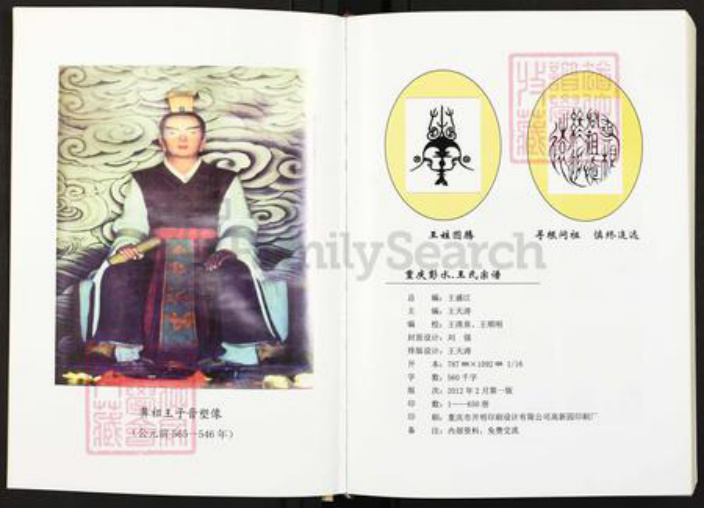 重庆市彭水苗族土家族自治县保家镇王氏三槐堂族谱-重庆彭水王氏宗谱.pdf电子版插图2