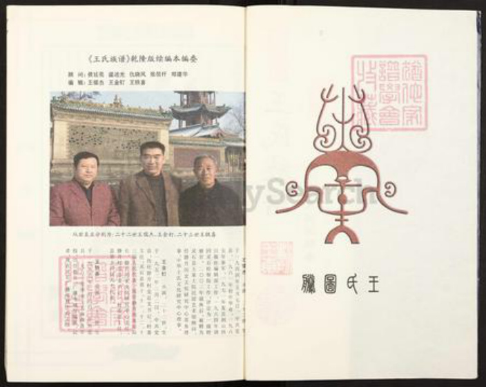 山西省晋中市灵石县静升镇王氏族谱-王氏族谱.pdf电子版插图2