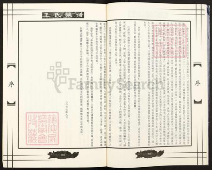 山西省晋中市灵石县静升镇王氏族谱-王氏族谱.pdf电子版插图4