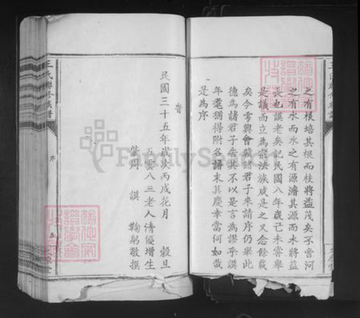 江西省王氏太原堂族谱-王氏联修族谱.pdf电子版插图5