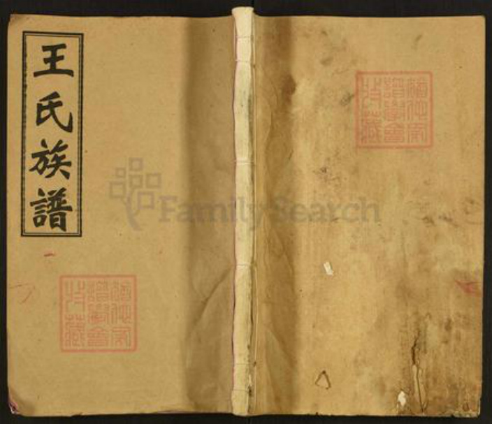 江西省吉安市永丰县王氏三槐堂族谱-金塘湾浏东王氏族谱.pdf电子版插图