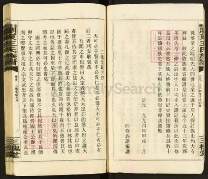 江西省吉安市永丰县王氏三槐堂族谱-金塘湾浏东王氏族谱.pdf电子版插图5