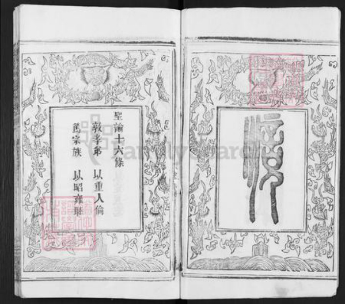 湖北省黄冈市团风县团风镇王氏三槐堂族谱-王杨宗谱.pdf电子版插图3