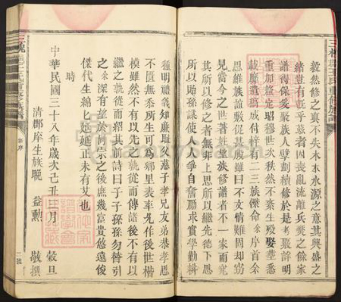 福建省龙岩市武平县武东乡王氏仪式堂族谱-三魁郡王氏重修族谱.pdf电子版插图3