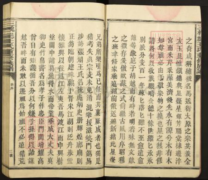 福建省龙岩市武平县武东乡王氏仪式堂族谱-三魁郡王氏重修族谱.pdf电子版插图5