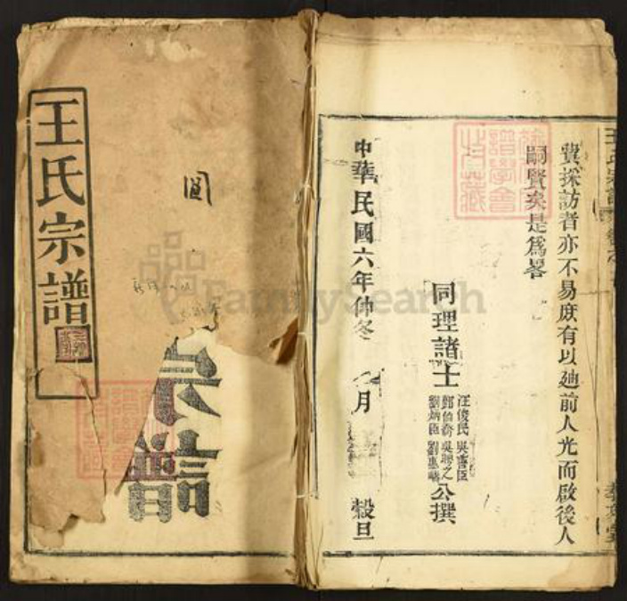 湖北省黄冈市麻城市王氏孝友堂族谱-王氏宗谱.pdf电子版插图