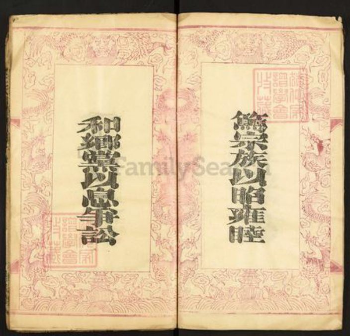 湖北省黄冈市麻城市王氏孝友堂族谱-王氏宗谱.pdf电子版插图4