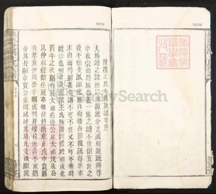 江西省宜春市宜丰县棠浦镇王氏追远堂族谱-兴邑澄溪王氏族谱.pdf电子版插图5