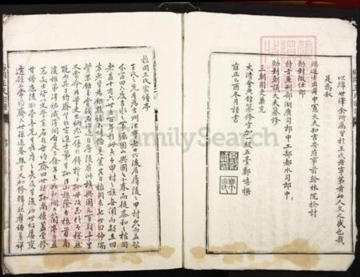 江西省吉安市泰和市王氏族谱-梅岗王氏宗谱.pdf电子版插图5