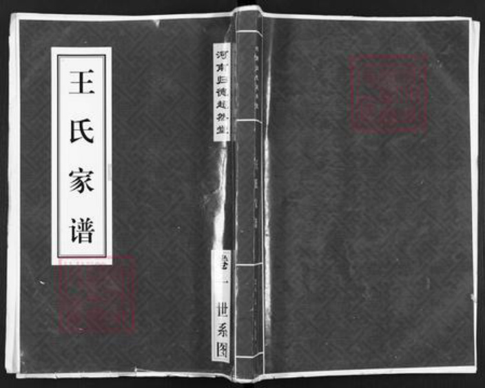 河南省商丘市王氏超然堂族谱-王氏家谱.pdf电子版插图