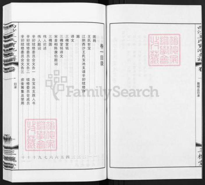 江苏省无锡市江阴市周庄镇王氏三槐堂族谱-西沙王氏宝池支谱.pdf电子版插图3