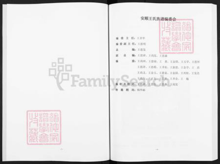 贵州省安顺市普定县王氏三槐堂族谱-王氏族谱.王若飞家族谱牒.pdf电子版插图2