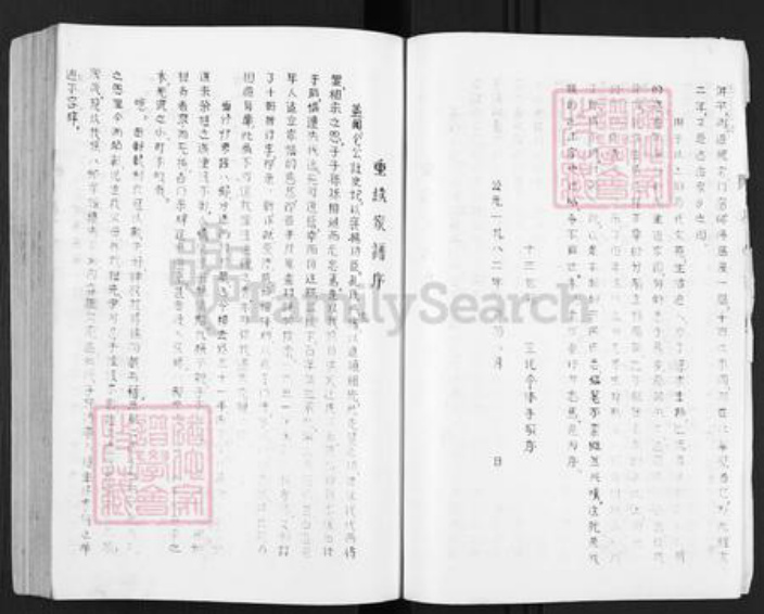 河南省新乡市长垣县王氏族谱-王氏家谱.pdf电子版插图4