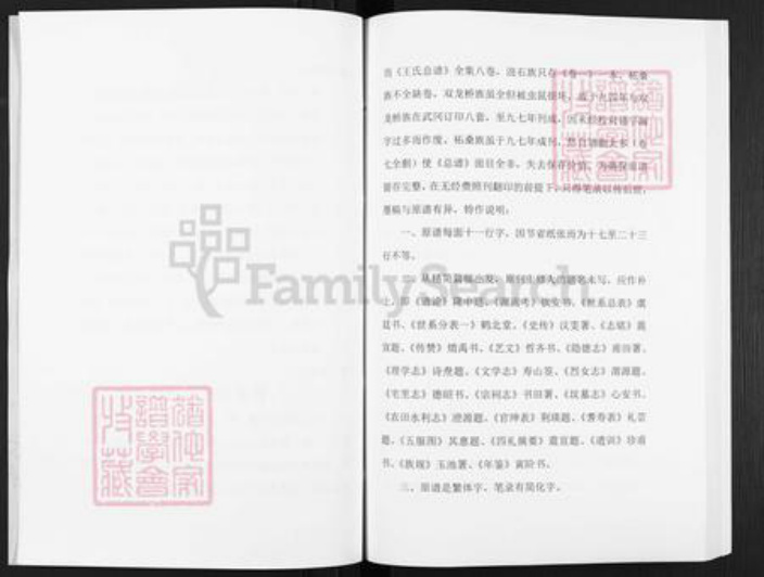湖南省邵阳市武冈市武冈王氏三槐堂族谱-王氏总谱.pdf电子版插图4