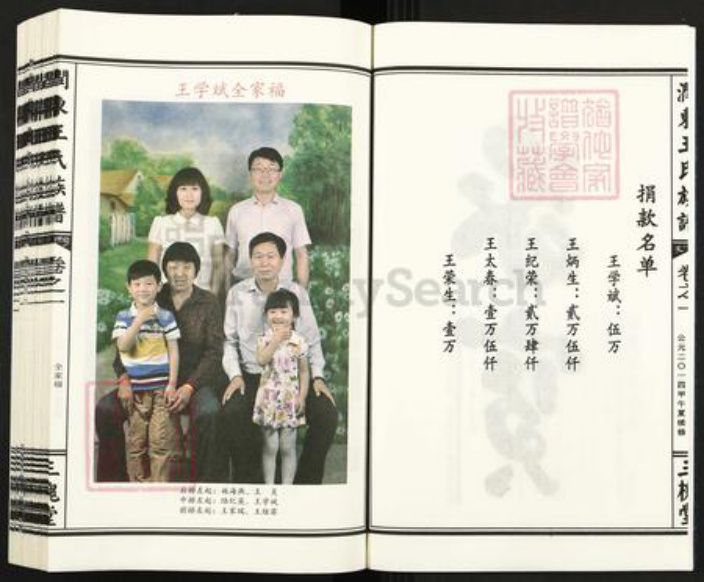 江苏省镇江市丹阳市丹北镇王氏三槐堂族谱-润东王氏族谱.pdf电子版插图3