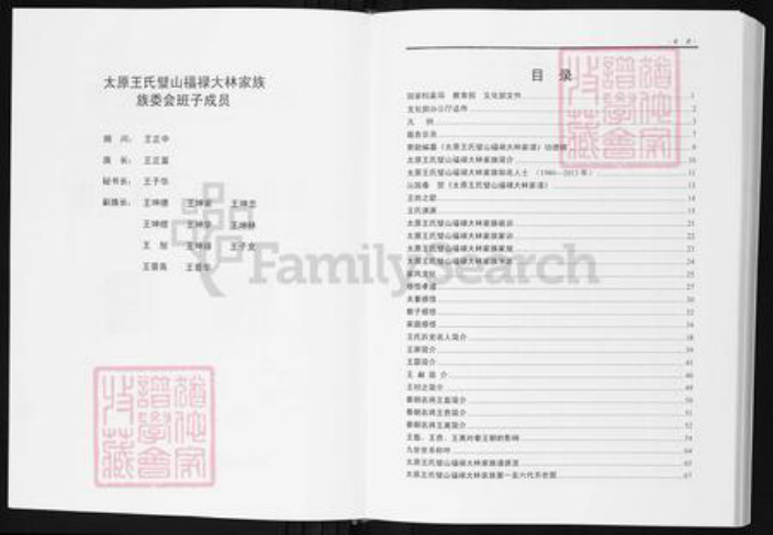 重庆市璧山区福禄镇王氏族谱-太原王氏.璧山福禄大林家族族谱.pdf电子版插图2