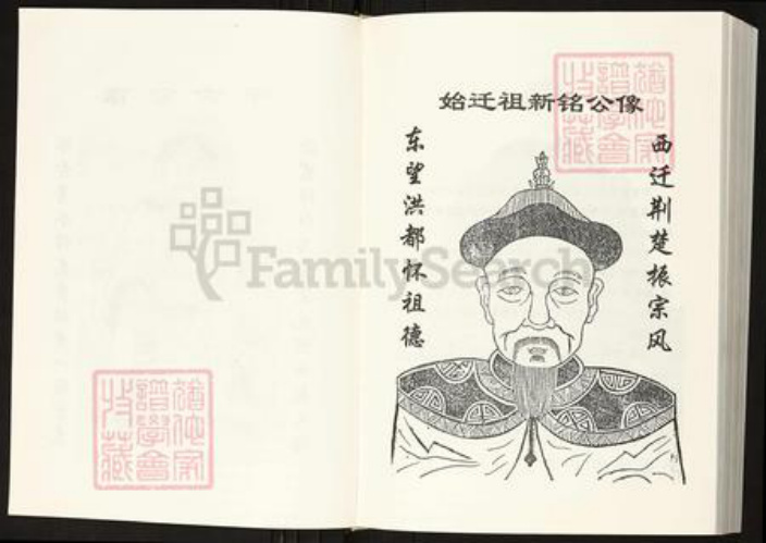 湖北省荆州市洪湖市螺山镇王氏三槐堂族谱-荆楚王氏宗谱.pdf电子版插图2