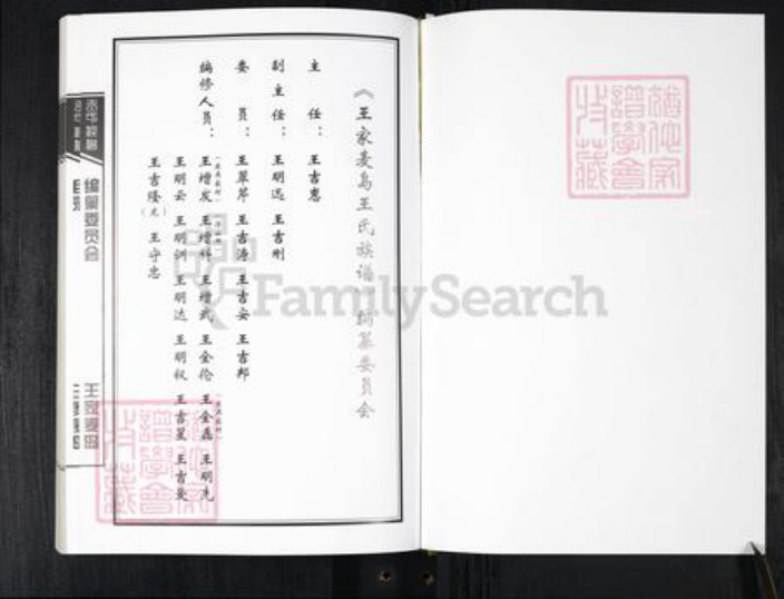 山东省青岛市崂山区王氏族谱-王氏族谱.pdf电子版插图1