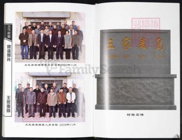 山东省青岛市崂山区王氏族谱-王氏族谱.pdf电子版插图3