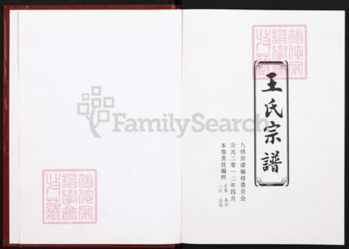 湖北省黄冈市黄梅县王氏三槐堂族谱-王氏宗谱.pdf电子版插图1