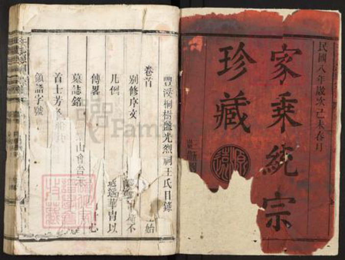 江西省上饶市广丰区王氏族谱-王光烈祠宗谱.pdf电子版插图1