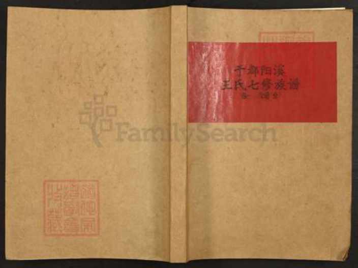 江西省赣州市兴国县梅加王氏族谱-于都阳溪王氏七修族谱.pdf电子版插图