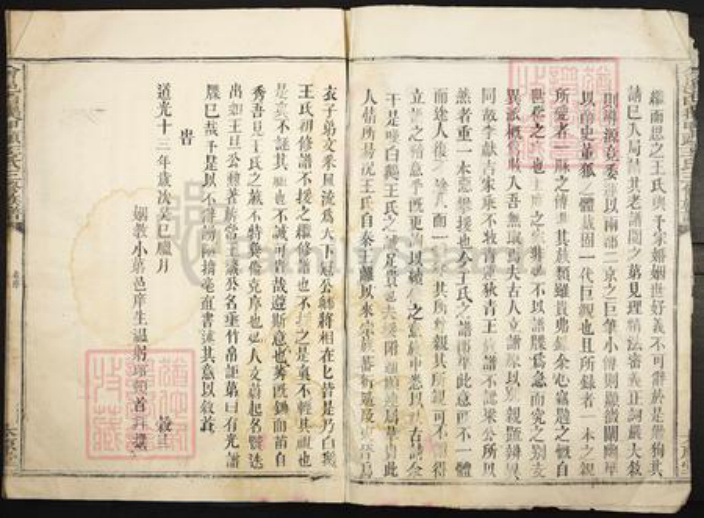 江西省赣州市会昌县白鹅乡王氏太源堂族谱-会邑白鹅甲头王氏三修族谱.pdf电子版插图3