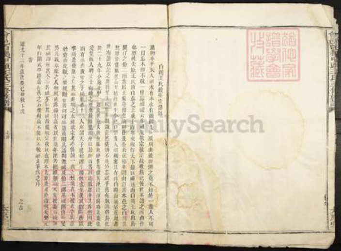 江西省赣州市会昌县白鹅乡王氏太源堂族谱-会邑白鹅甲头王氏三修族谱.pdf电子版插图4