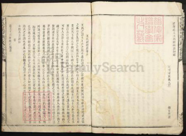 江西省赣州市会昌县白鹅乡王氏太源堂族谱-会邑白鹅甲头王氏三修族谱.pdf电子版插图5
