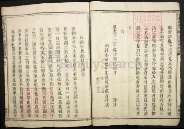 江西省赣州市会昌县白鹅乡王氏太原堂族谱-会邑白鹅甲头王氏生修族谱.pdf电子版插图3
