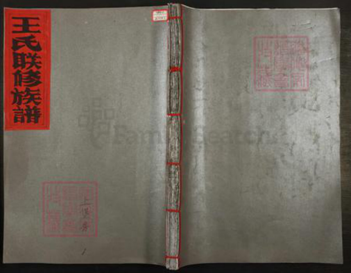 江西省赣州市于都县宽田乡王氏太原堂族谱-王氏联修族谱.pdf电子版插图
