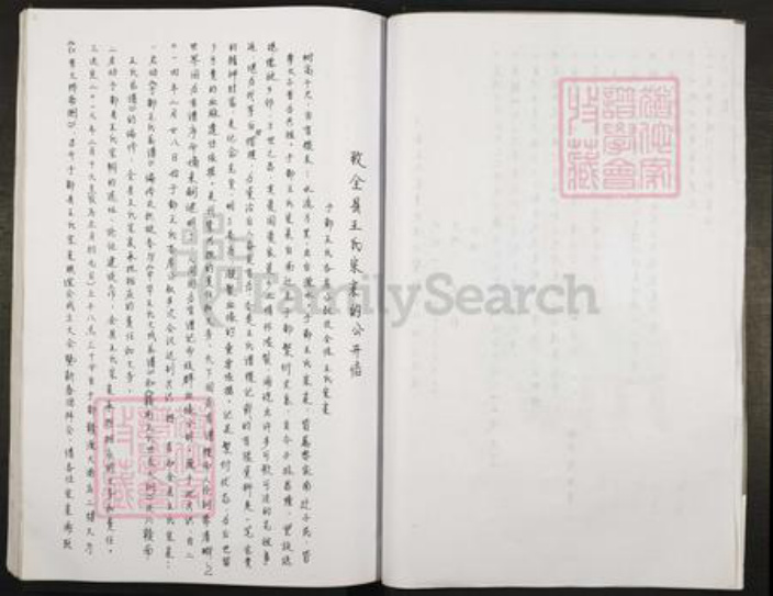江西省赣州市于都县宽田乡王氏太原堂族谱-王氏联修族谱.pdf电子版插图4