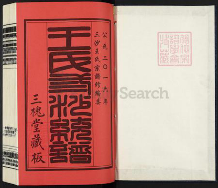 江苏省苏州市姑苏区王氏三槐堂族谱-王氏宗谱.pdf电子版插图1