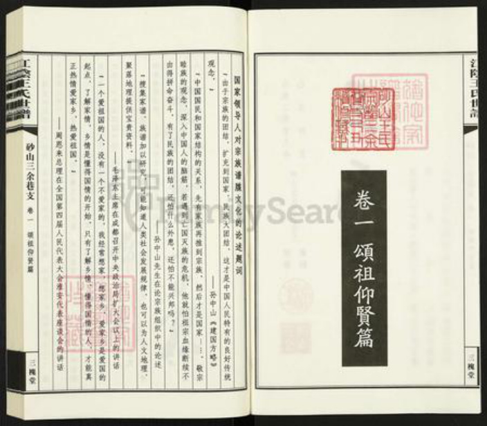 江苏省无锡市江阴市华士镇王氏三槐堂族谱-江阴王氏世谱.pdf电子版插图2