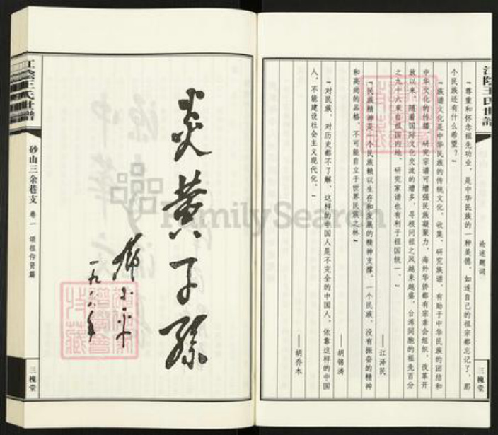 江苏省无锡市江阴市华士镇王氏三槐堂族谱-江阴王氏世谱.pdf电子版插图3