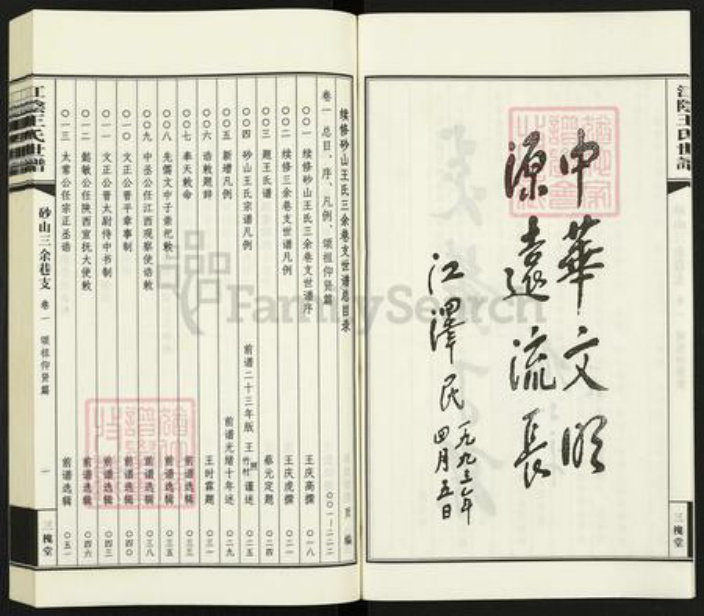 江苏省无锡市江阴市华士镇王氏三槐堂族谱-江阴王氏世谱.pdf电子版插图4