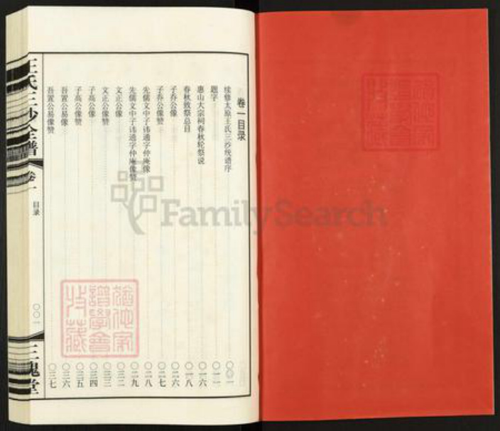 江苏省无锡市无锡市辖区无锡王氏三槐堂族谱-王氏三沙统谱.pdf电子版插图1