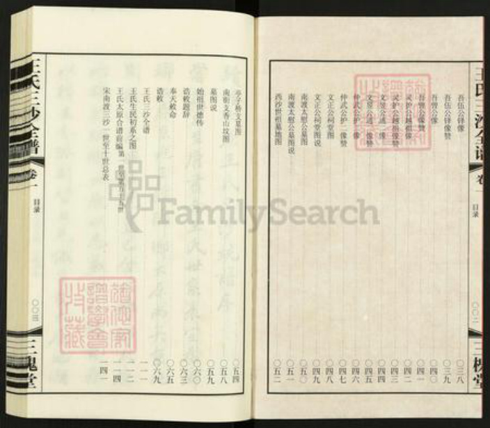 江苏省无锡市无锡市辖区无锡王氏三槐堂族谱-王氏三沙统谱.pdf电子版插图2
