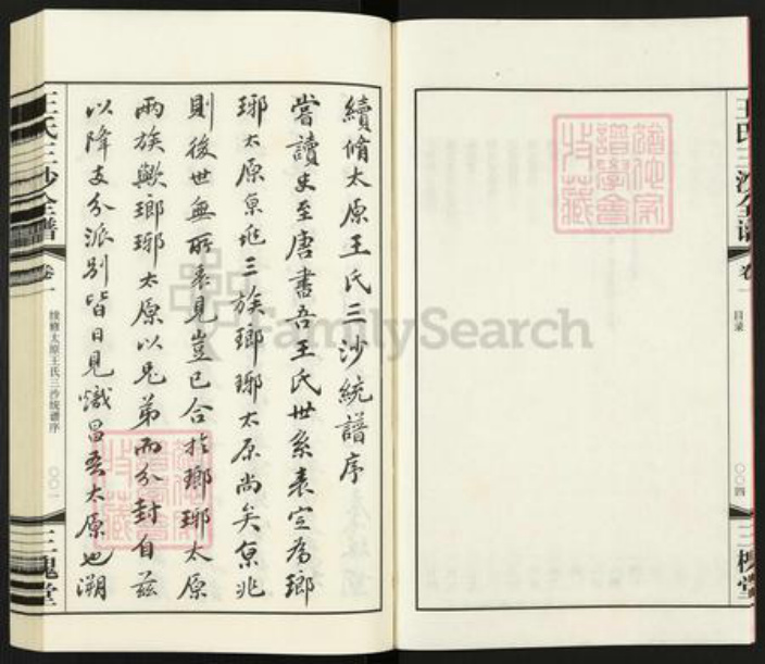 江苏省无锡市无锡市辖区无锡王氏三槐堂族谱-王氏三沙统谱.pdf电子版插图3